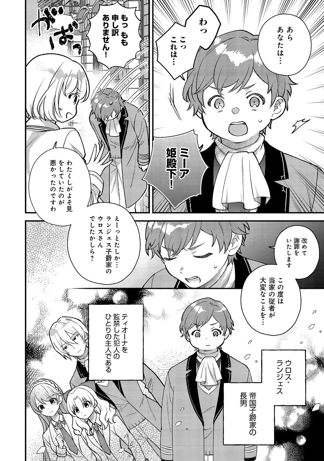 Tearmoon Teikoku Monogatari Tanhenshuu - Chapter 1 - Page 4